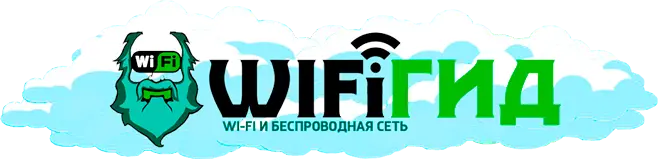WiFiGid Облако сверху