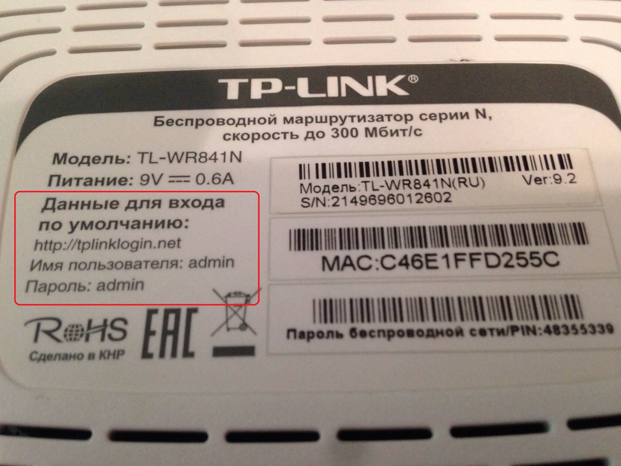 Роутер TP-LINK: как узнать стандартный пароль и пароль от Wi-Fi?