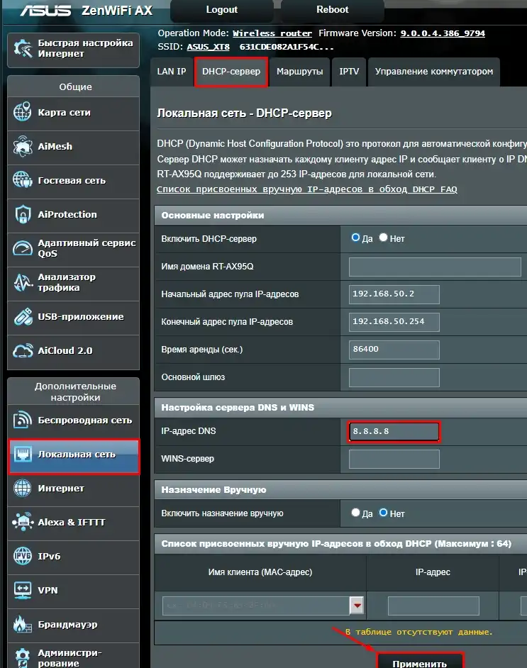 8.8.8.8 – использование Google Public DNS серверов со всех сторон