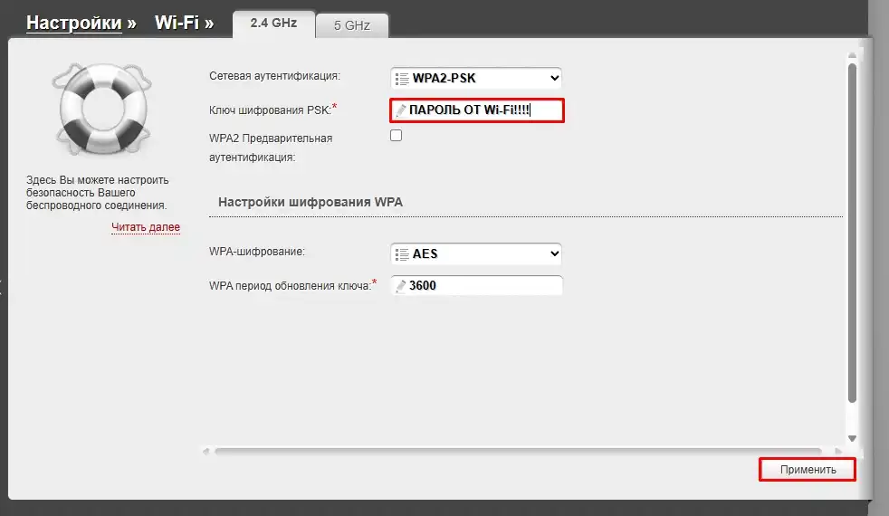Как сменить пароль на Wi-Fi роутере дома за пару минут?