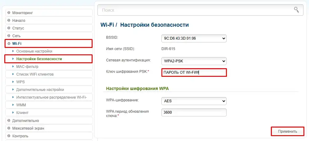 Как сменить пароль на Wi-Fi роутере дома за пару минут?