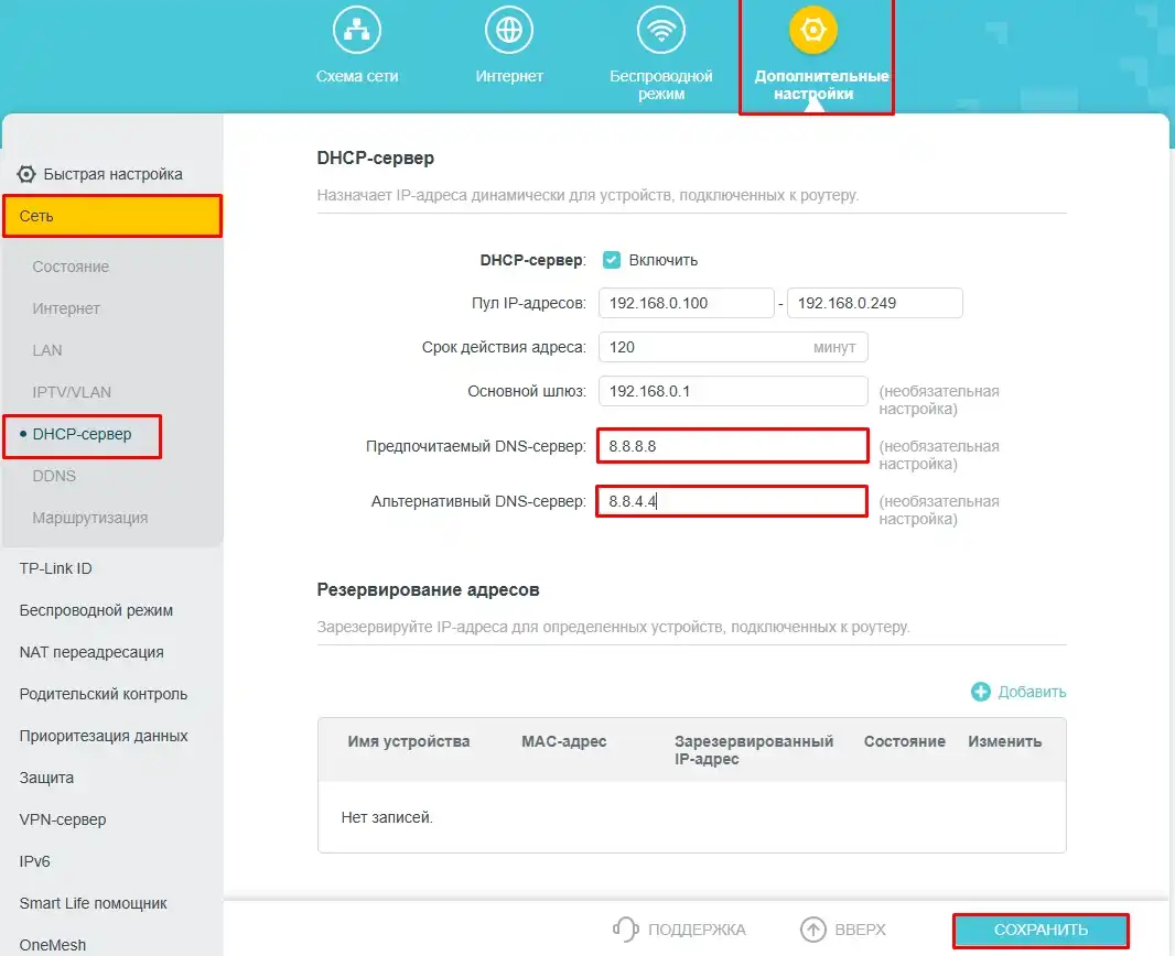 8.8.8.8 – использование Google Public DNS серверов со всех сторон