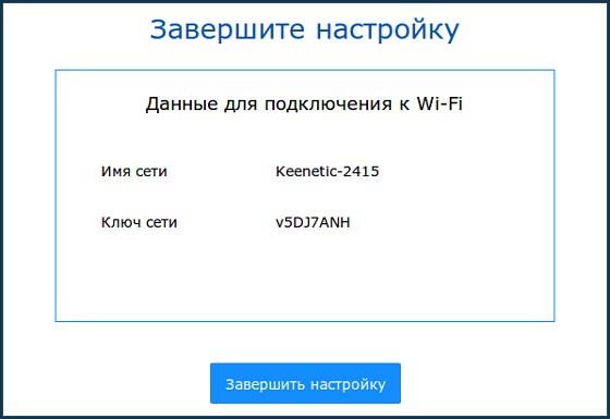 ZyXEL Keenetic: настройка Wi-Fi роутера, инструкция, рекомендации