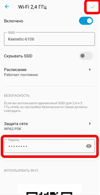 Как сменить пароль на Wi-Fi роутере дома за пару минут?