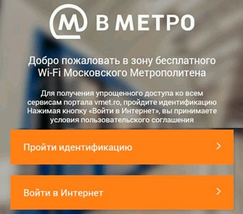 Как подключить Wi-Fi в метро Москвы и СпБ: основы и секреты