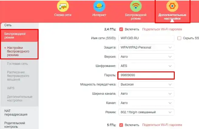 Как установить пароль на Wi-Fi: инструкции для всех роутеров