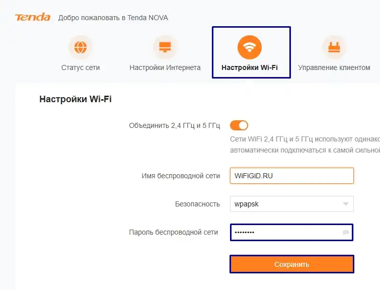 Как сменить пароль на Wi-Fi роутере дома за пару минут?