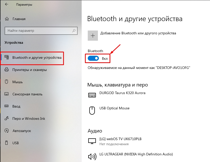 Как включить Bluetooth на своем компьютере или ноутбуке?