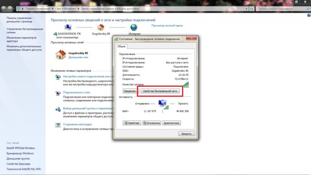 Как изменить тип безопасности wifi windows 7