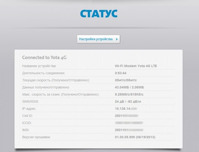 Status yota ru настройка устройства