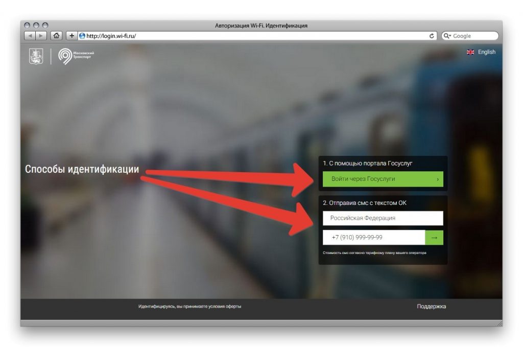 Как в метро подключиться к wifi
