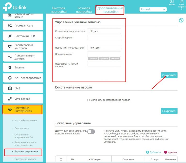 Как поменять пароль на роутере totolink