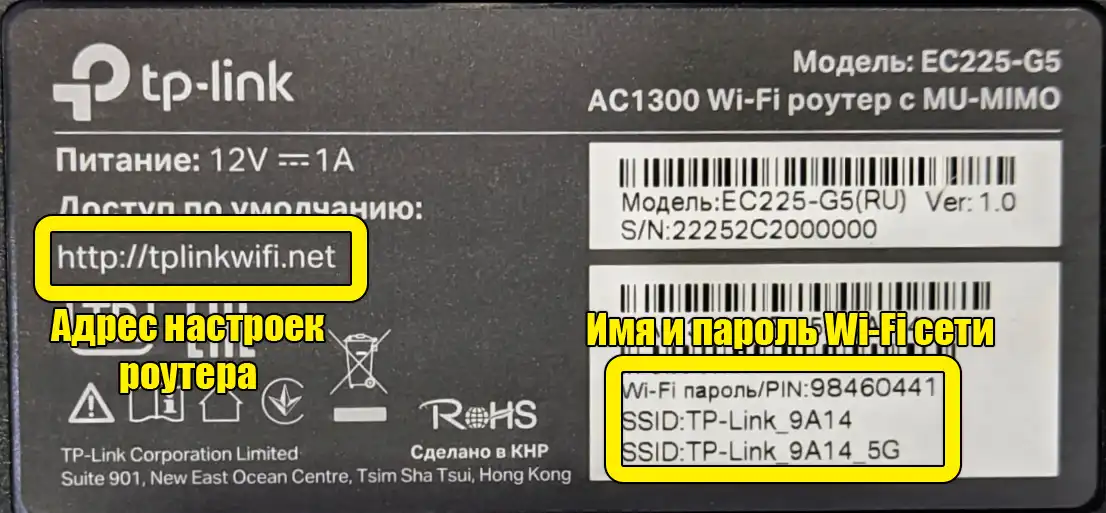 Роутер TP-LINK: как узнать стандартный пароль и пароль от Wi-Fi?