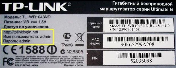 Роутер TP-LINK: как узнать стандартный пароль и пароль от Wi-Fi?