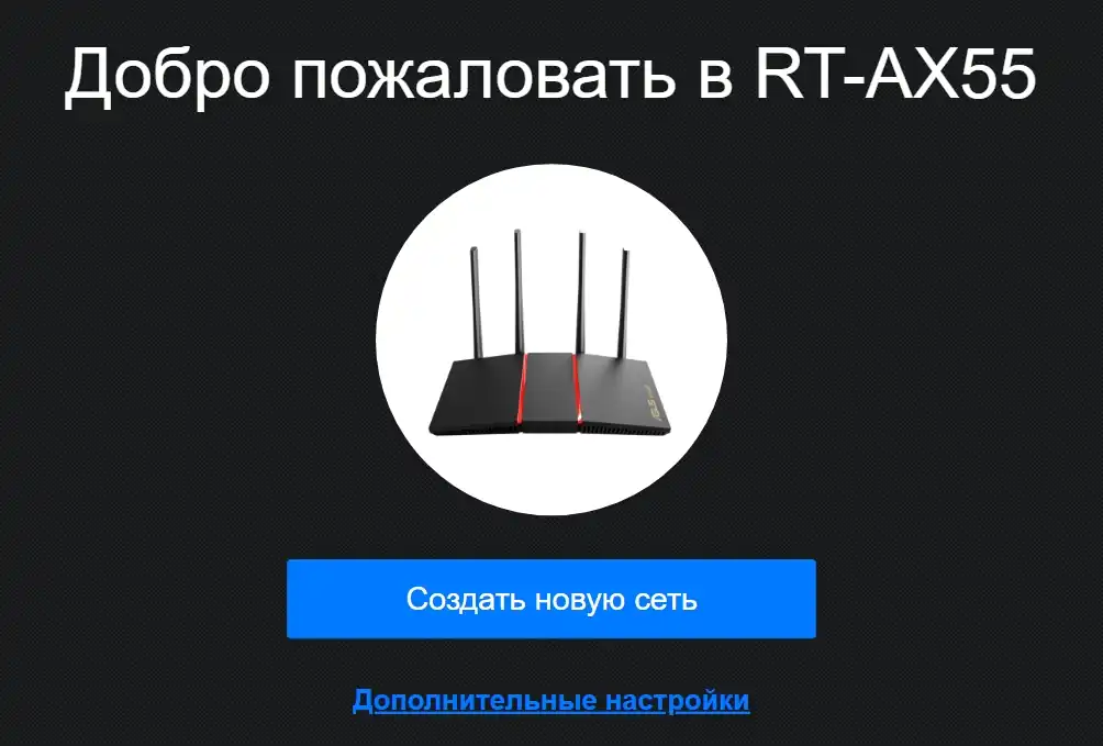 Настройка роутера ASUS для Ростелекома: инструкция