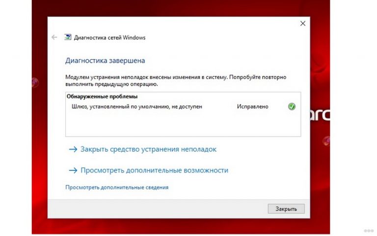 Не подключено нет доступных подключений windows 10