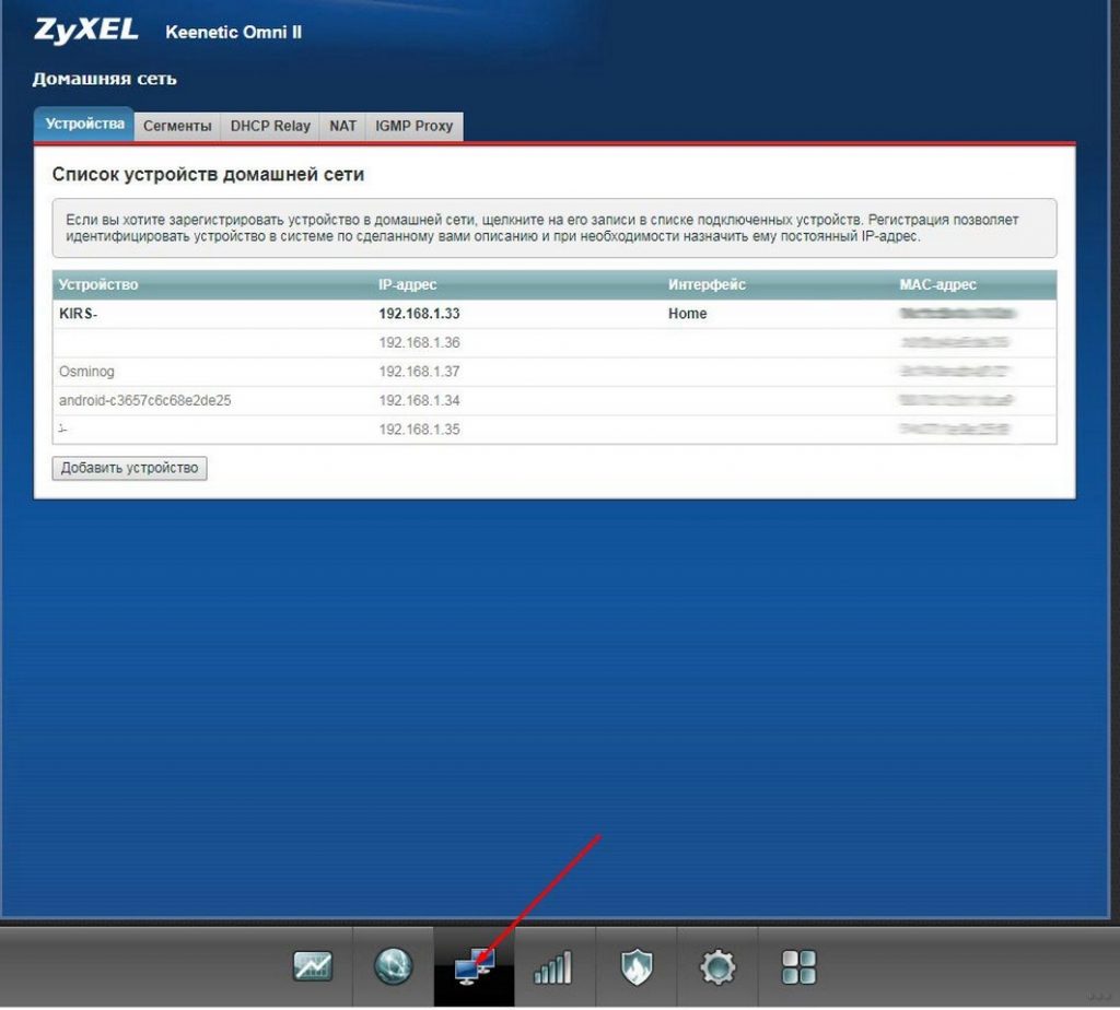 Как узнать кто подключен к моему wifi роутеру zyxel keenetic
