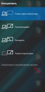 Как включить miracast на планшете