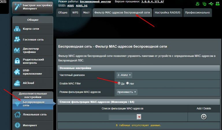 Панель управления wifi asus