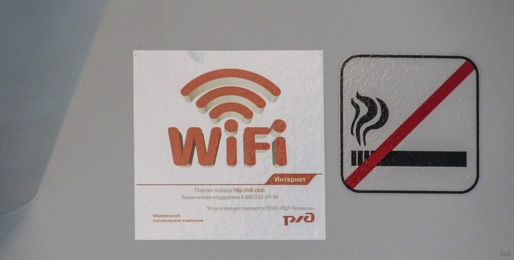 Есть ли wifi в поездах ржд