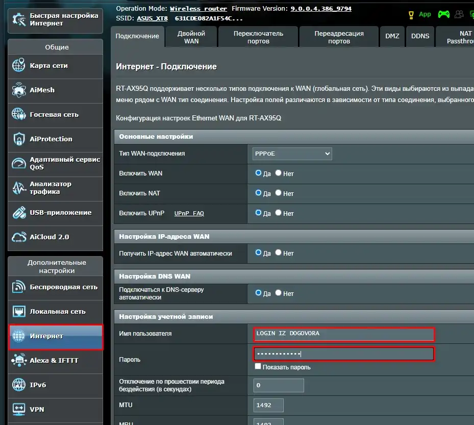 Настройка роутера ASUS для Ростелекома: инструкция