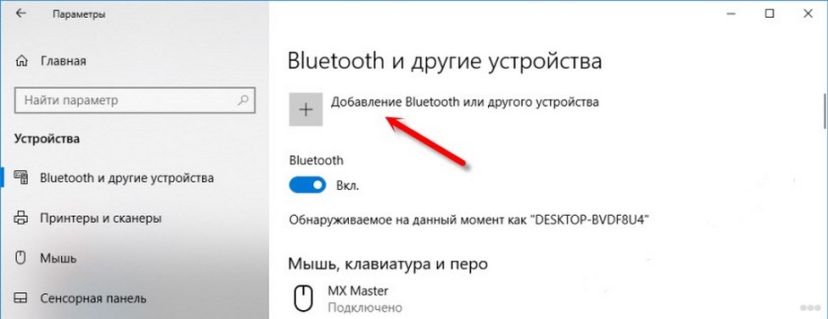 Как подключить колонку к компьютеру или ноутбуку через Bluetooth?