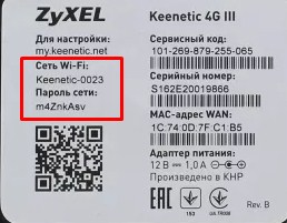 Zyxel Keenetic 4G III – обзор хорошего и плохого модема