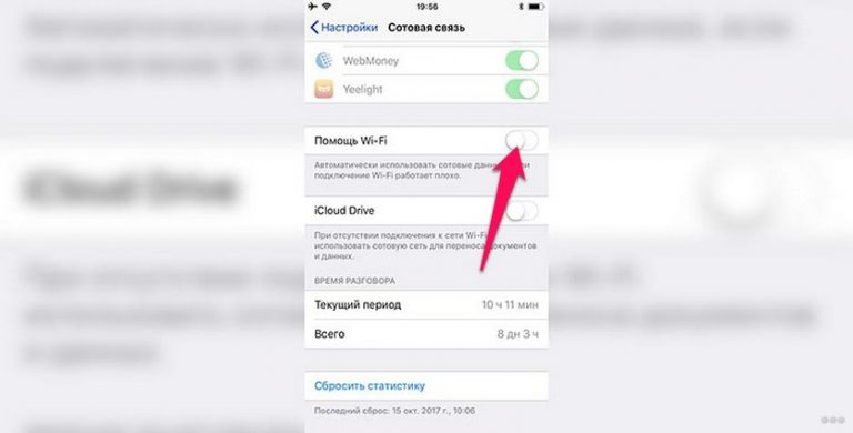 Как настроить приоритет wifi на iphone