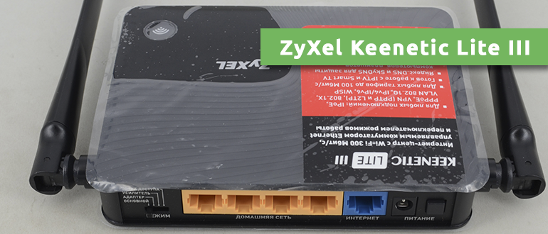 ZyXel Keenetic Lite III