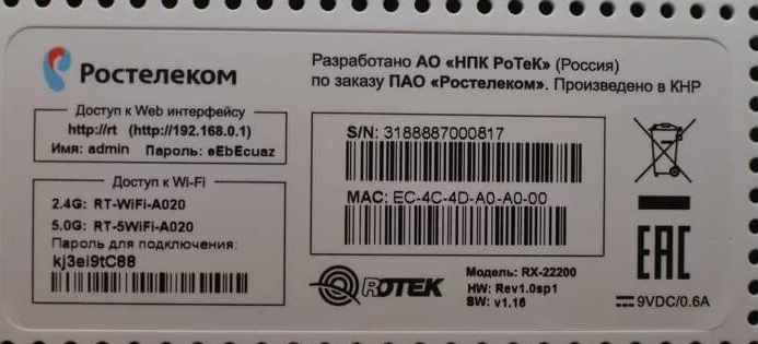Как узнать пароль от роутера Ростелеком?