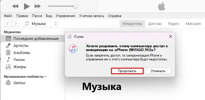 Как подключить iPhone к компьютеру через Wi-Fi и синхронизация iTunes