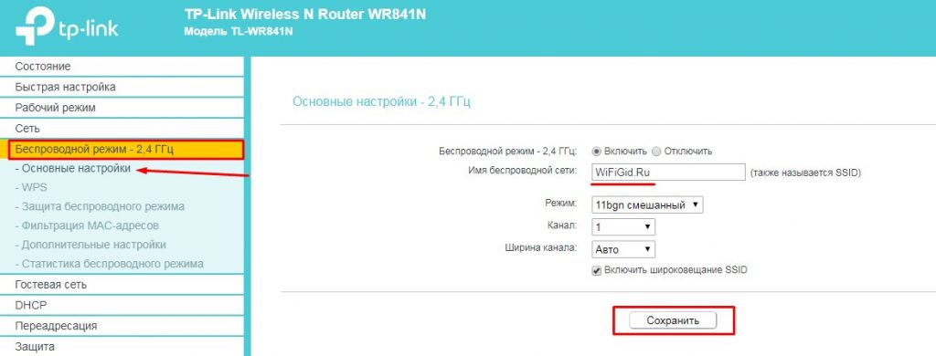 После изменения имени роутера не работает wi fi