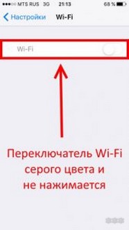 Не работает Wi-Fi на Айфоне: не включается или пропадает