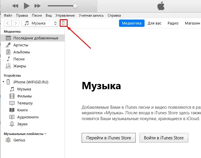 Как подключить iPhone к компьютеру через Wi-Fi и синхронизация iTunes