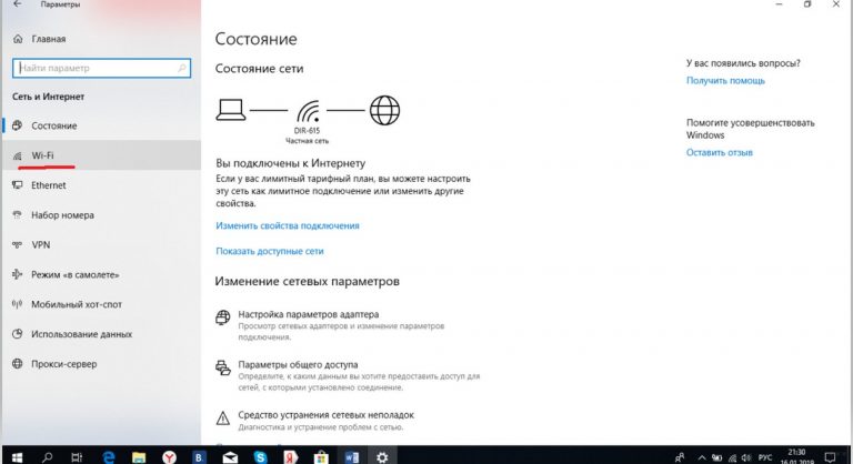 Как забыть сеть wifi на windows 10