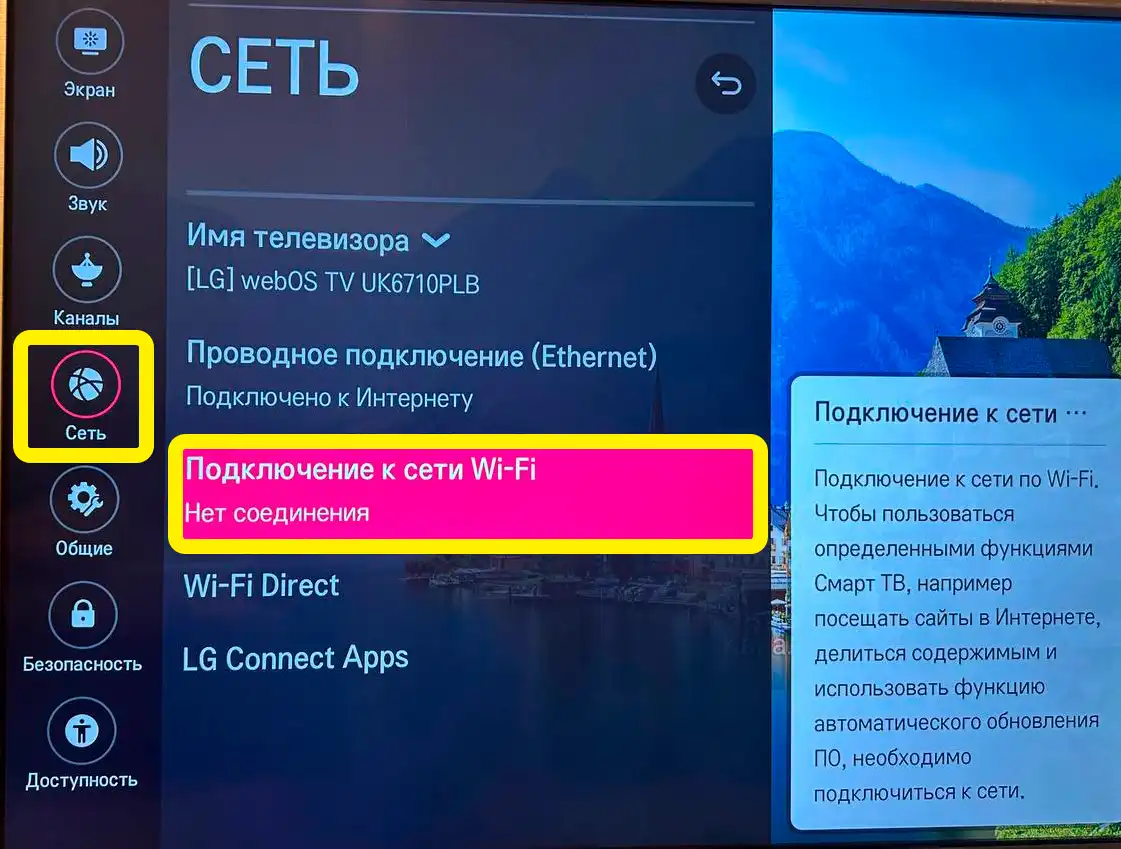 Как подключить Wi-Fi на телевизоре LG: 3 способа, инструкции