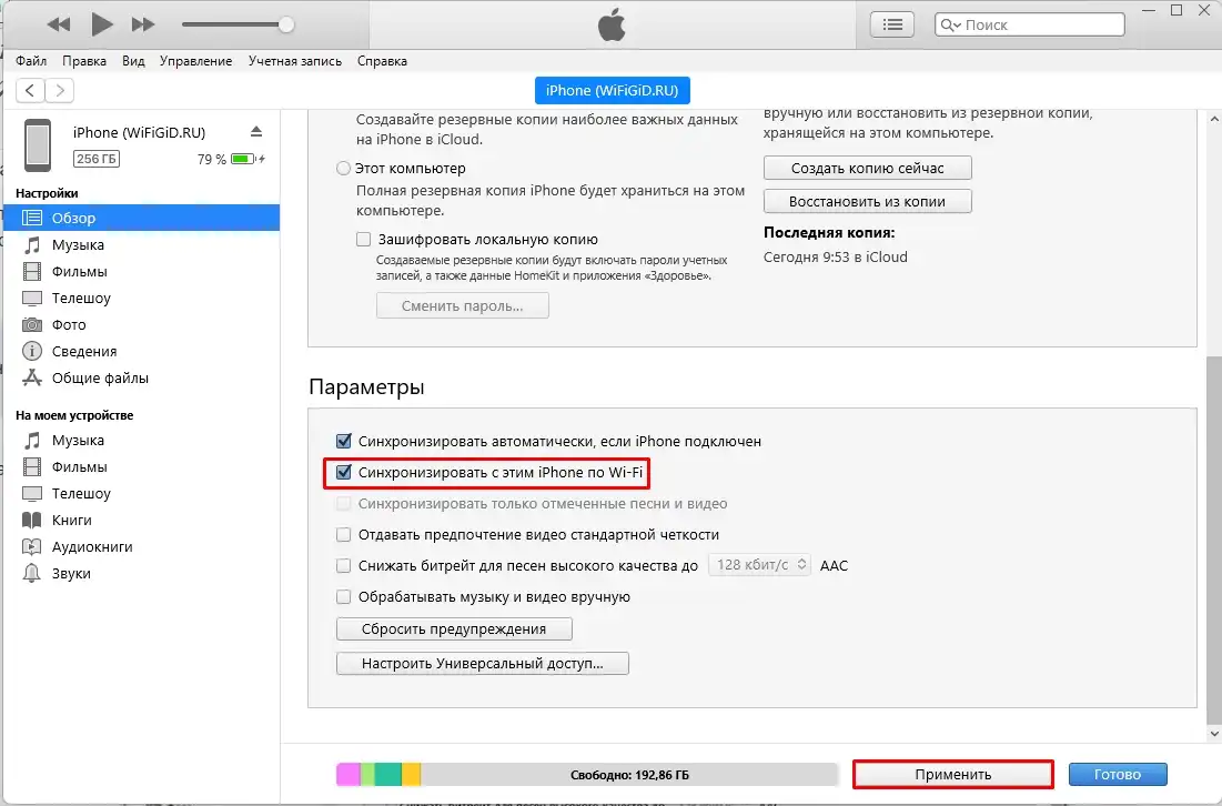 Как подключить iPhone к компьютеру через Wi-Fi и синхронизация iTunes