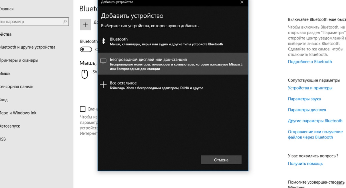 Как включить Miracast (Беспроводной дисплей) на Windows 10?