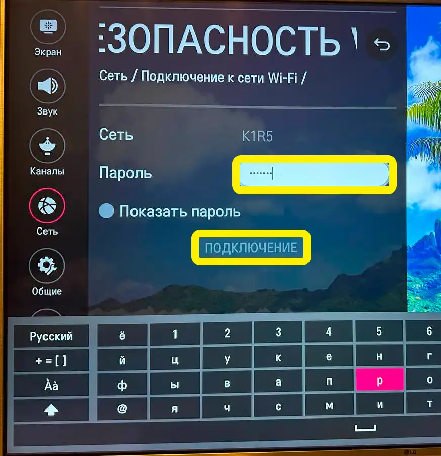 Как подключить Wi-Fi на телевизоре LG: 3 способа, инструкции