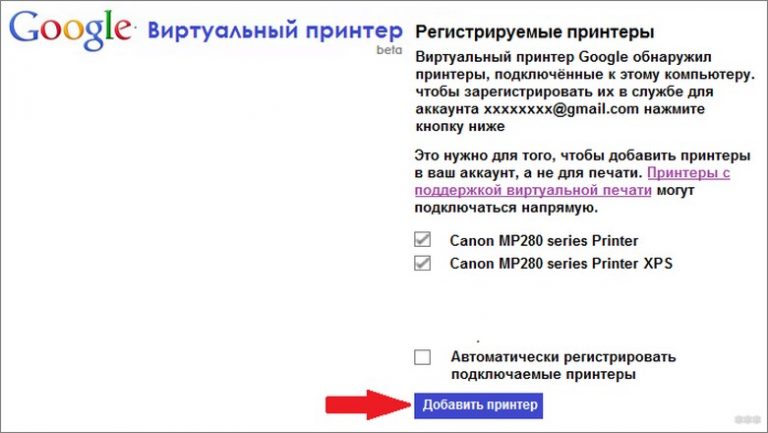 Google chrome удалить принтер