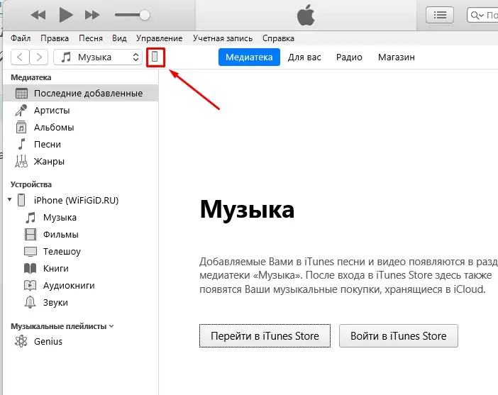 Как подключить iPhone к компьютеру через Wi-Fi и синхронизация iTunes