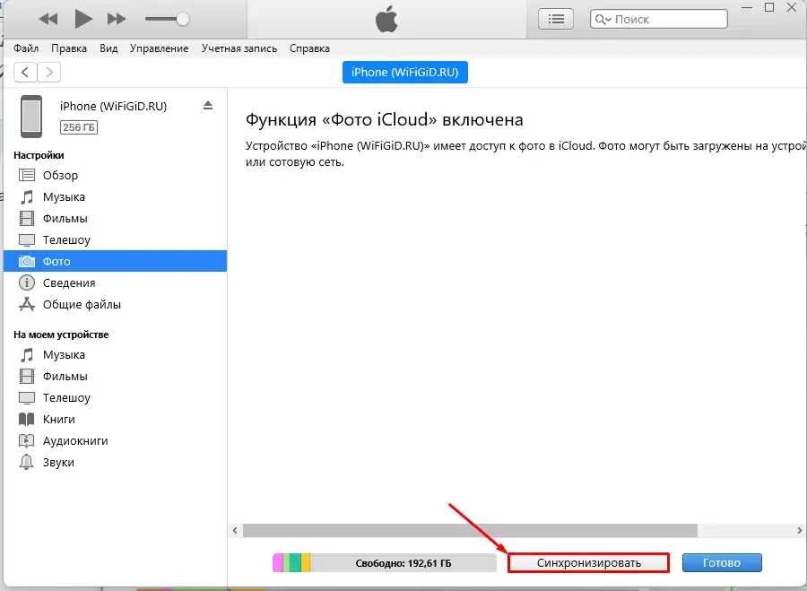 Как подключить iPhone к компьютеру через Wi-Fi и синхронизация iTunes