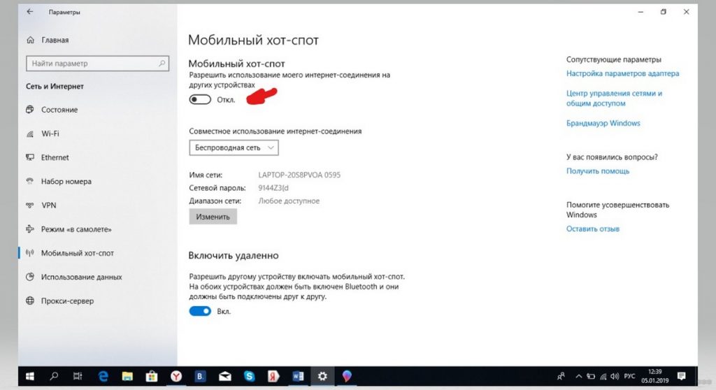 Мобильный хот спот. Мобильный хот-спот Windows 10. Командная строка хот спот. Мобильный хот-спот Windows 10 как включить.