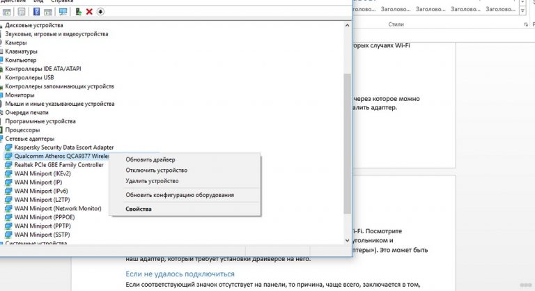 Windows 10 при подключении к wifi перезагружается адаптер