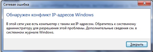 Обнаружен конфликт IP адресов на Windows 7: как исправить?