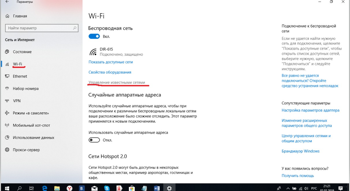 Как забыть сеть Wi-Fi на Windows 10: все известные способы