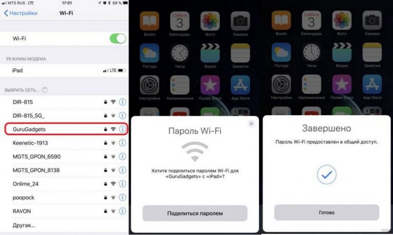 Как посмотреть пароль от wifi на айфоне