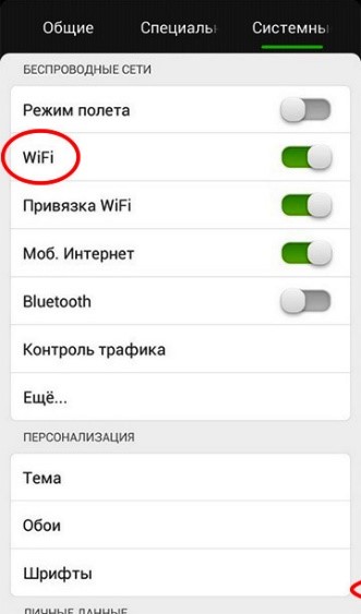 Wi-Fi в спящем режиме: что это и что выбрать – всегда или никогда?