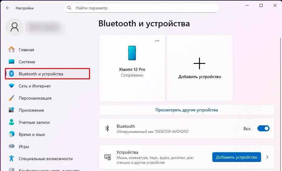 Как проверить, есть ли Bluetooth на компьютере: инструкции и советы