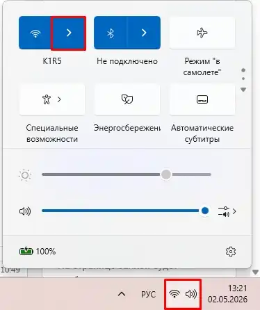 Как подключиться к беспроводному интернету на любой системе?